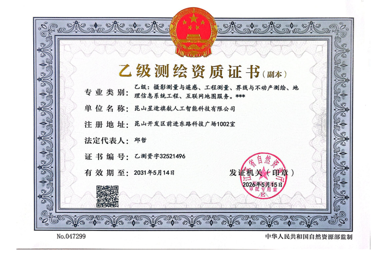 乙级测绘资质