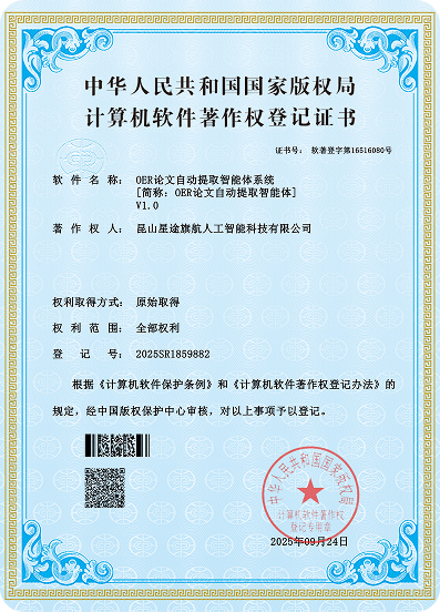 OER论文自动提取智能体系统