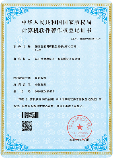 深度智能调研报告助手APP-IOS端