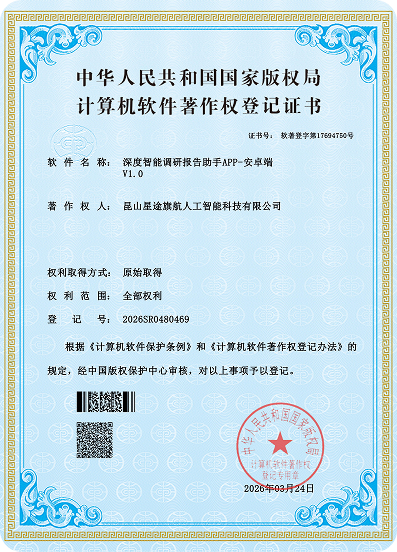 深度智能调研报告助手APP-安卓端